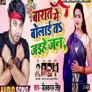 Barat Me Bolai Ta Jaihe Jaan (Neelkamal Singh) 2020 Mp3 Songs