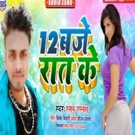 12 Baje Raat Me (Ratan Ratesh)