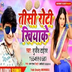 Tishi Roti Khiyake (Sujit Tiger) Mp3 Songs