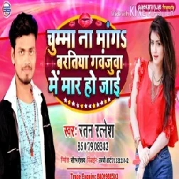 Chumma Na Manga Baratiya Gawajuwa Me Mar Ho Jai (Ratan Ratesh) Mp3 Songs