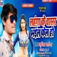 Lahnga Ke Wasar Bhail Fail Ho (Sujit Tiger)