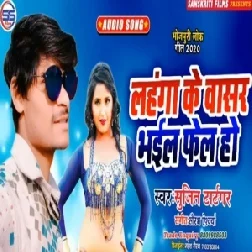 Lahnga Ke Vasar Bhail Fail Ho (Sujit Tiger) 2020 Mp3 Songs