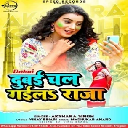 Dubai Chal Gaila Raja (Akshara Singh) 2020 Mp3 Songs