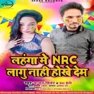 Lahanga Me NRC Lagu Nahi Hokhe Dem (Chandan Diler)