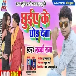 Chuiye Ke Chhod Deta (Lucky Raja) 2020 Mp3 Songs