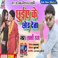 Chuiye Ke Chhod Deta (Lucky Raja) 2020 Mp3 Songs