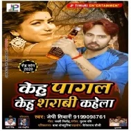 Kehu Pagal Kehu Sarabi Khela Mp3 Songs