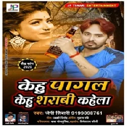 Kehu Pagal Kehu Sarabi Khela (JP Tiwari) 2020 Mp3 Songs