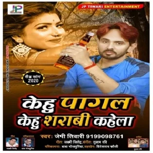 Kehu Pagal Kehu Sarabi Khela Mp3 Songs