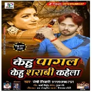 Kehu Pagal Kehu Sarabi Khela (JP Tiwari) 2020 Mp3 Songs