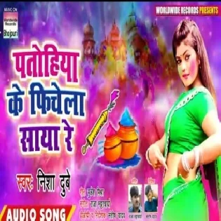 Patohiya Ke Fichela Saya Re | Nisha Dubey | Mp3 Songs