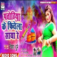 Patohiya Ke Fichela Saya Re | Nisha Dubey | 2020 Mp3 Songs