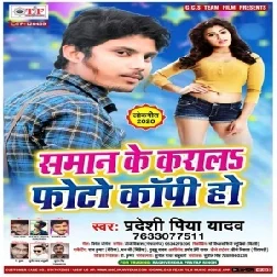 Saman Ke Kara La photo Copy Ho (Pradeshi Piya Yadav) 2020 Mp3 Songs