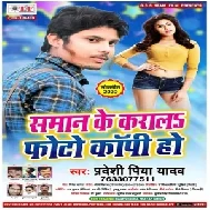 Saman Ke Kara La photo Copy Ho (Pradeshi Piya Yadav) 2020 Mp3 Songs