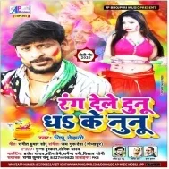 Rang Dele Dunu Dha ke Nunu | Dipu Dehati | Mp3 Songs