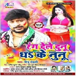 Rang Dele Dunu Dha ke Nunu | Dipu Dehati | 2020 Mp3 Songs