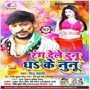 Rang Dele Dunu Dha ke Nunu | Dipu Dehati | Mp3 Songs