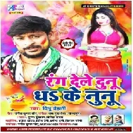 Rang Dele Dunu Dha ke Nunu | Dipu Dehati | 2020 Mp3 Songs