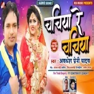 Chachiya Re Chachiya | Awadhesh Premi Yadav | Mp3 Songs