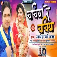 Chachiya Re Chachiya | Awadhesh Premi Yadav | 2020 Mp3 Songs