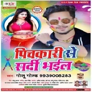 Pichkari Se Sardi Bhail | Golu Gold | Mp3 Songs