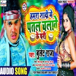 Hamra Sadi Me Patal Chalawe ke Padi | Bullet Raja | 2020 Mp3 Songs