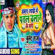 Hamra Sadi Me Patal Chalawe ke Padi | Bullet Raja | 2020 Mp3 Songs