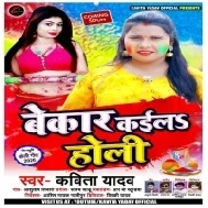 Bekar Kaila Holi | Kavita Yadav | Mp3 Songs