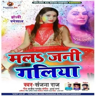 Mala Jani Galiya | Sanjana Raj | Mp3 Songs