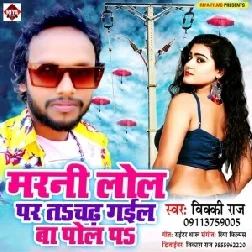 Chadh Gail Ba Pol Par Sakhi | Vicky Raja | 2020 Mp3 Songs