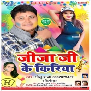 Jija Ji Ke Kiriya | Golu Raja, Shilpi Raj | Mp3 Songs