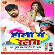 Holi Me Relenge |Tufani Lal Yadav | Mp3 Songs