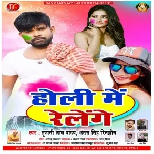 Holi Me Relenge |Tufani Lal Yadav | Mp3 Songs