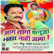 Aag Lago Fagua Bhatar Nahi Aaya Re |  Rinku Ojha | Mp3 Songs