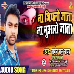 Na Jiyalo Jata Na Mualo Jata  | Aryan Raj Yadav | 2020 Mp3 Songs