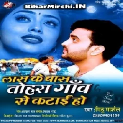 Las Ke Bas Tohar Gao Se Katai Ho | Mithu Marshal | 2020 Mp3 Songs