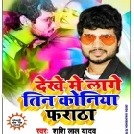 Dekhe Me Lage Tinkoniya Pratha | Shashi Lal Yadav | Mp3 Songs