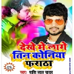 Dekhe Me Lage Tinkoniya Pratha | Shashi Lal Yadav | 2020 Mp3 Songs