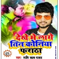 Dekhe Me Lage Tinkoniya Pratha | Shashi Lal Yadav | 2020 Mp3 Songs