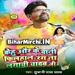 Kehu Aur Ke Bani Filhaal Rang Na Lagai Yadav Ji | Tufani Lal Yadav, Anjali Bharti | 2020 Mp3 Songs