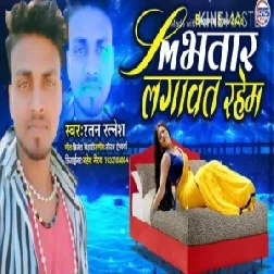 I Am Bhatar Lagawat Rahem | Ratan Ratnesh | 2020 Mp3 Songs