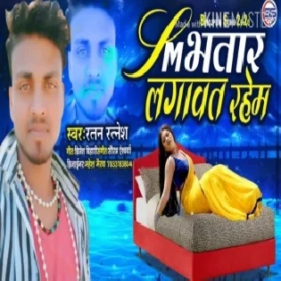 I Am Bhatar Lagawat Rahem | Ratan Ratnesh | Mp3 Songs