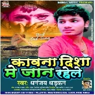 Kawana Disha Me Jaan Rahele | Dhananjay Dhadkan | 2020 Mp3 Song