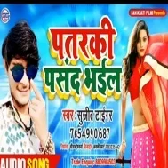 Patarki Pasand Bhail | Sujit Tiger | Mp3 Song