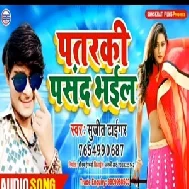 Patarki Pasand Bhail | Sujit Tiger | 2020 Mp3 Song