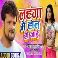 Ae Rani Garam Mahaul Ho Jaai Holi Hawe Lahanga Me Hol Ho Jaai | Khesari Lal Yadav | Mp3 Song