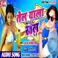 Tel Wala Khel | Manya Manib Singh | Mp3 Songs