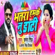 Aare Tu Ta Laga Ke Chal Jaiba Bhatara Hamke Daati Mp3 Song