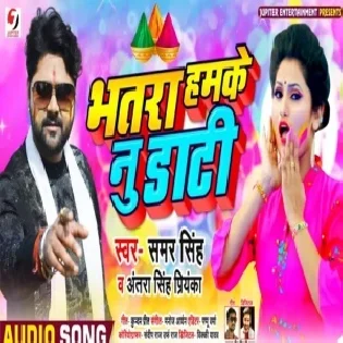 Aare Tu Ta Laga Ke Chal Jaiba Bhatara Hamke Daati Mp3 Song