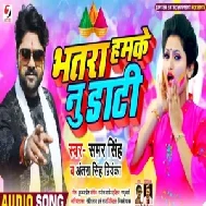 Bhatra Hamke Nu Daati | Samar Singh, Antra Singh Priyanka | 2020 Mp3 Songs